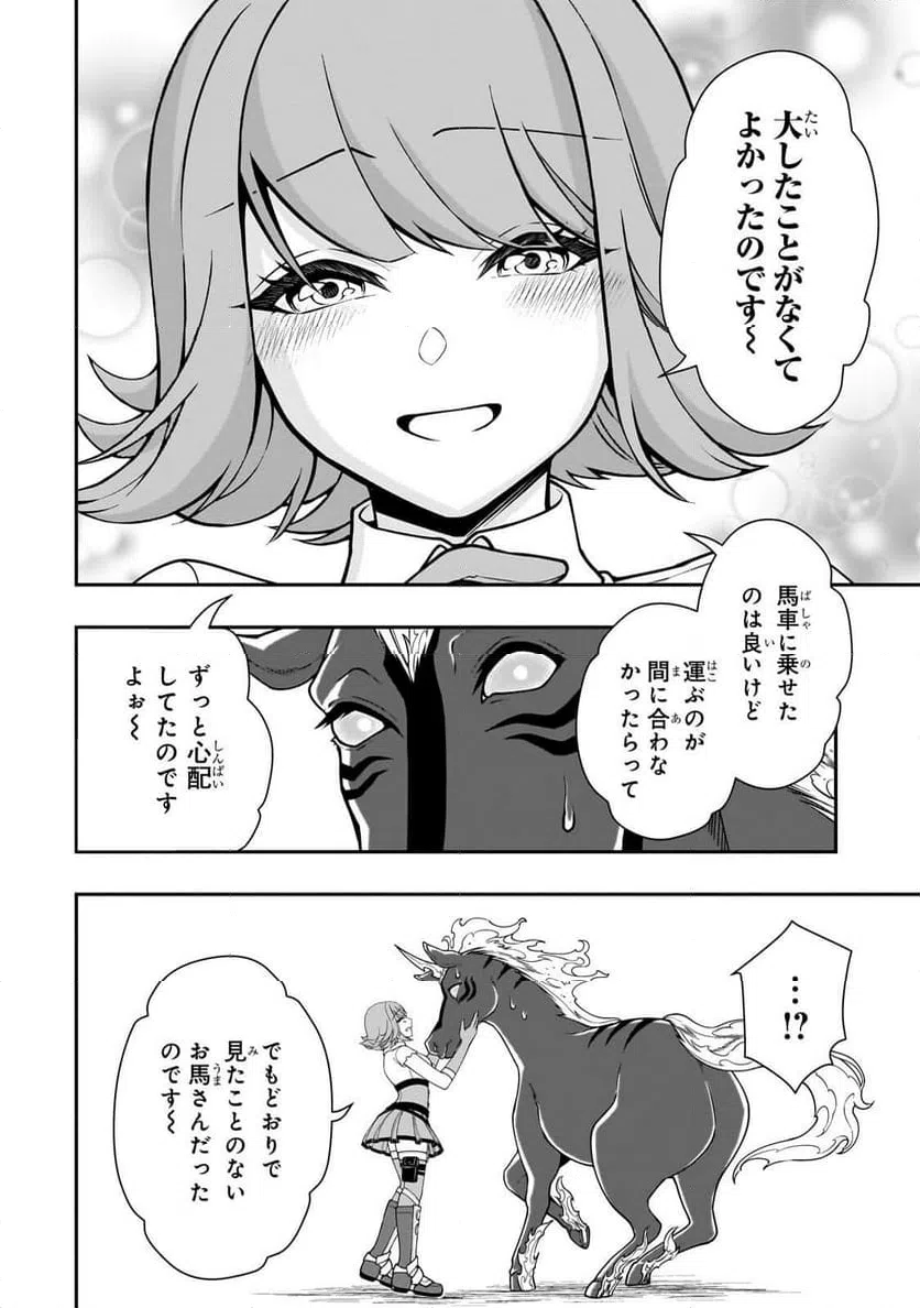 ページ 26 — 第67話