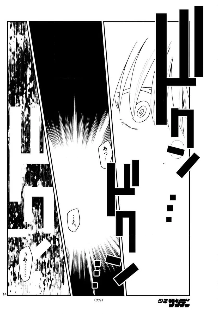 ページ 14 — 第21話