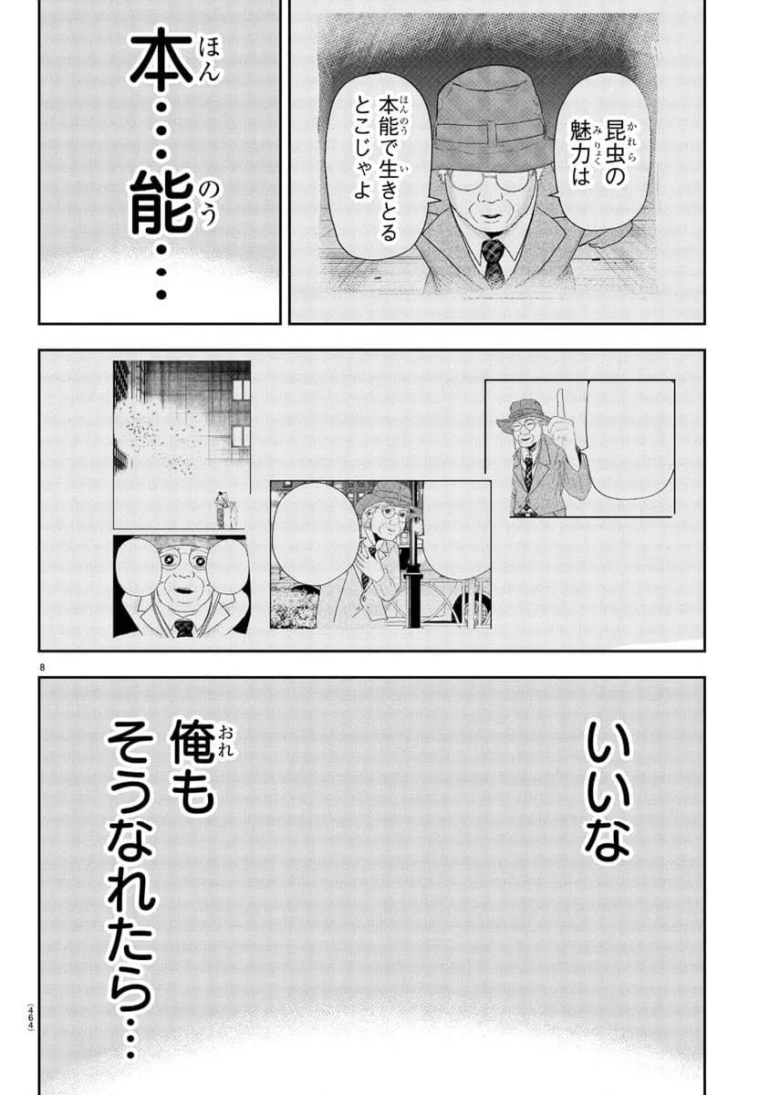 ページ 8 — 第11話