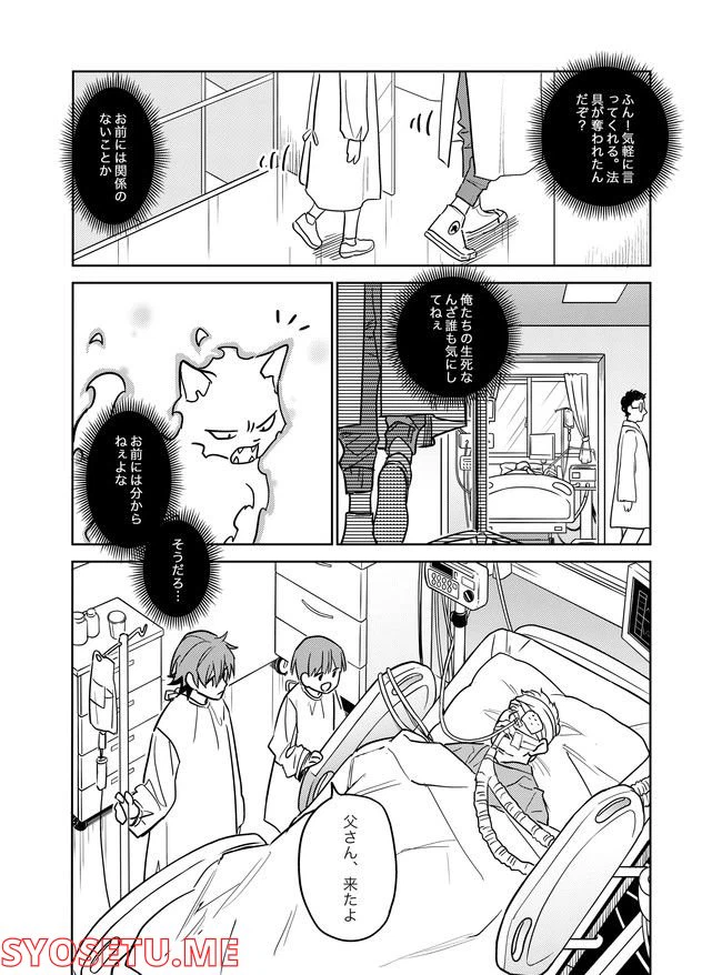 ページ 7 — 第13話