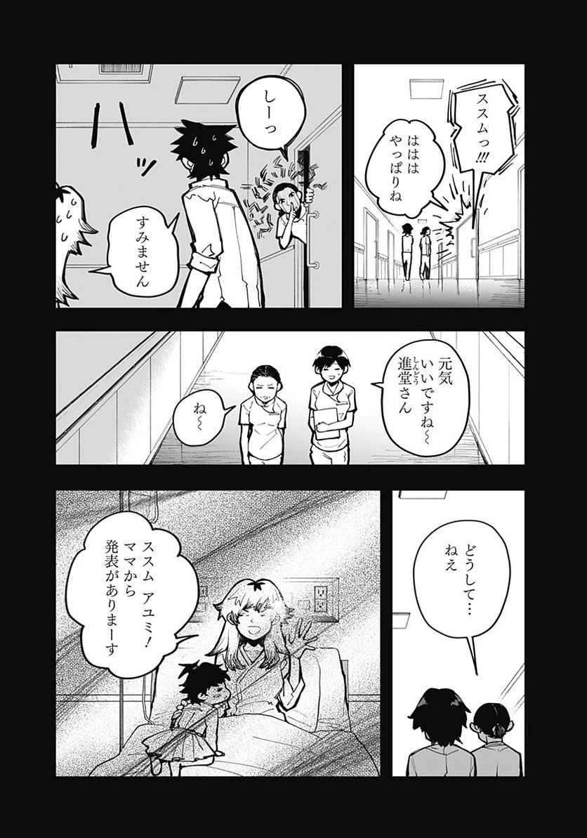 ページ 11 — 第16話