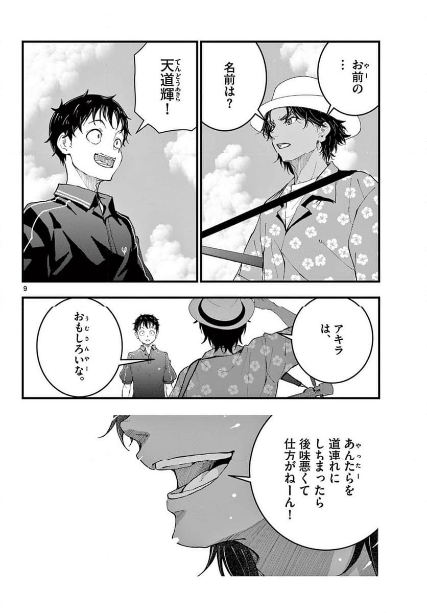 ページ 9 — 第78.1話