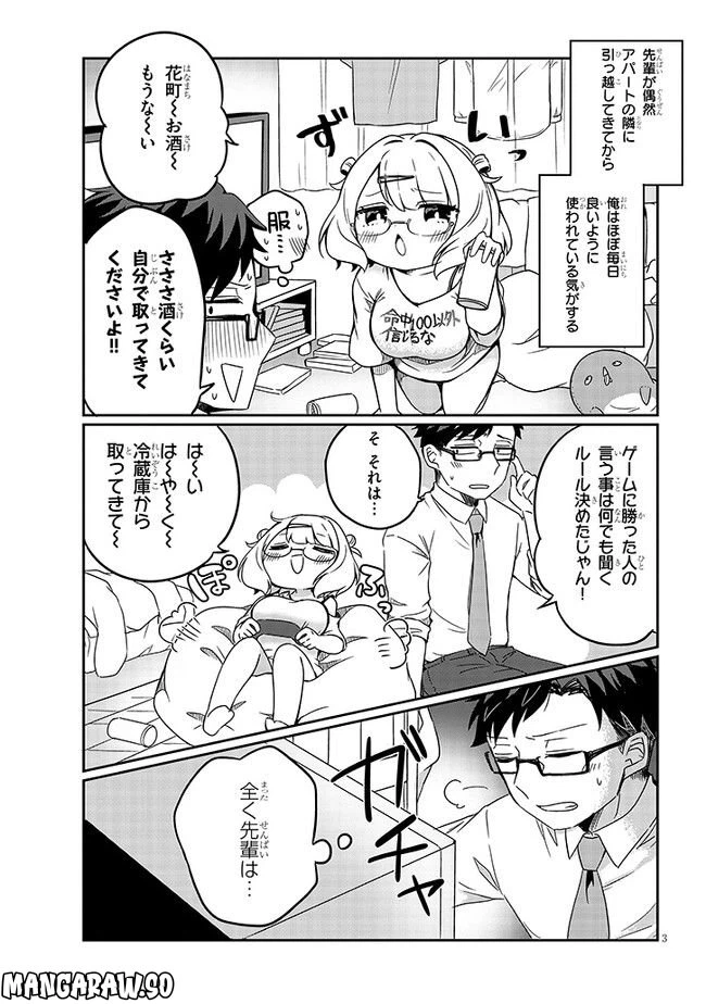 ページ 3 — 第2話