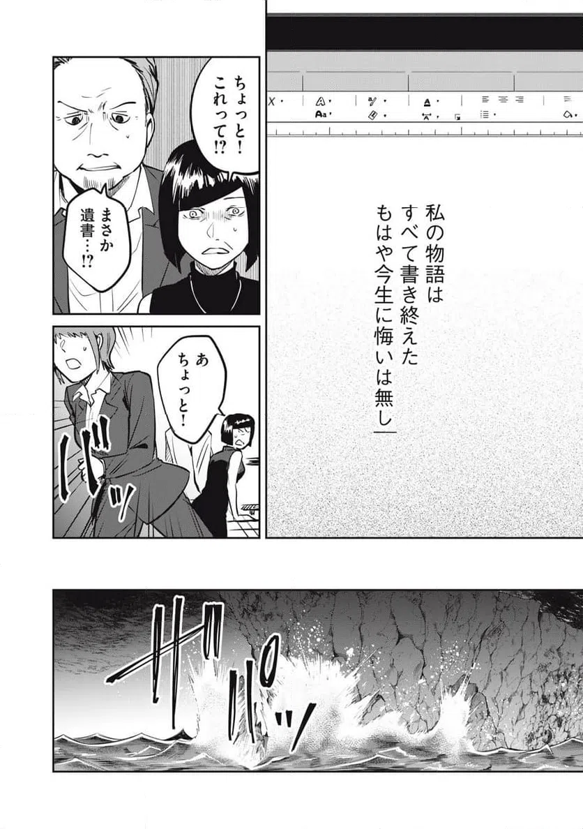 ページ 18 — 第17話