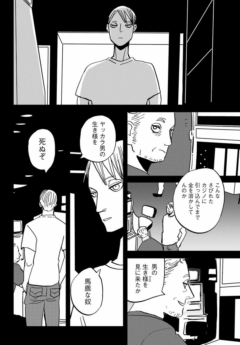 ページ 12 — 第48話