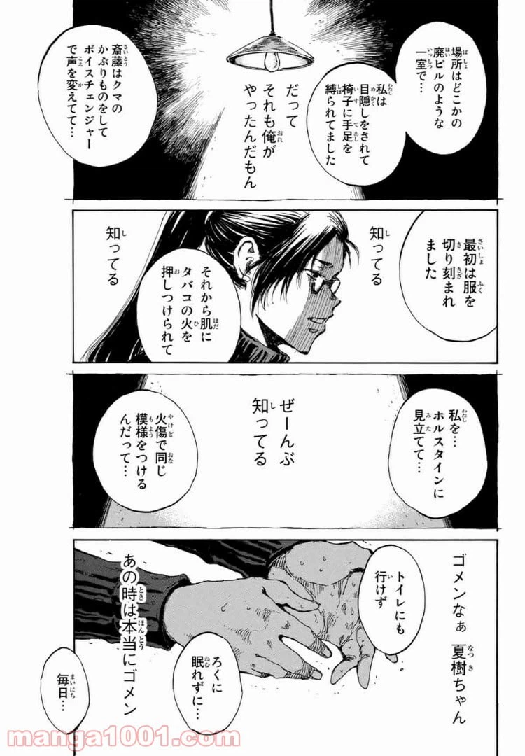 ページ 9 — 第106話