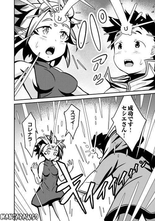 ページ 24 — 第2話