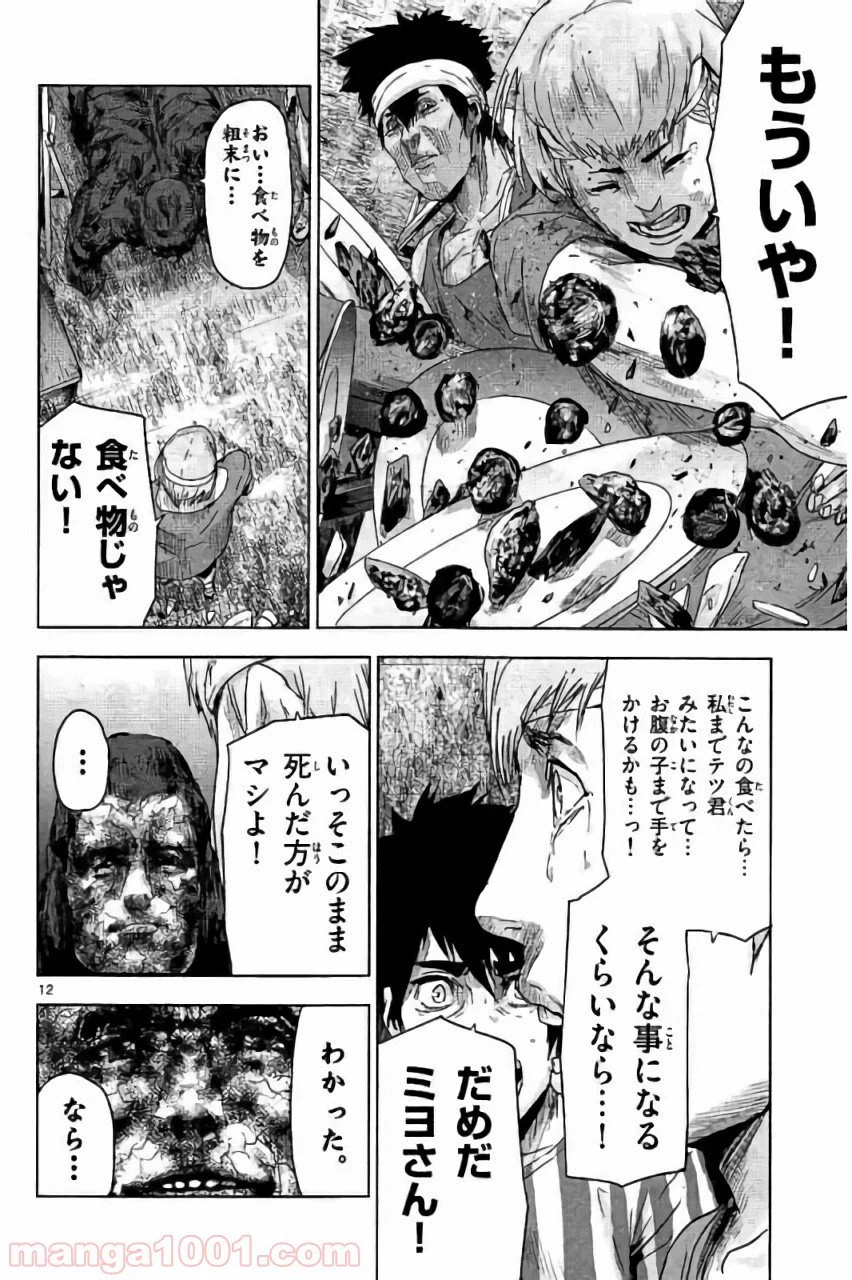 ページ 12 — 第23話