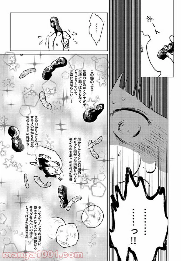 ページ 3 — 第2.3話