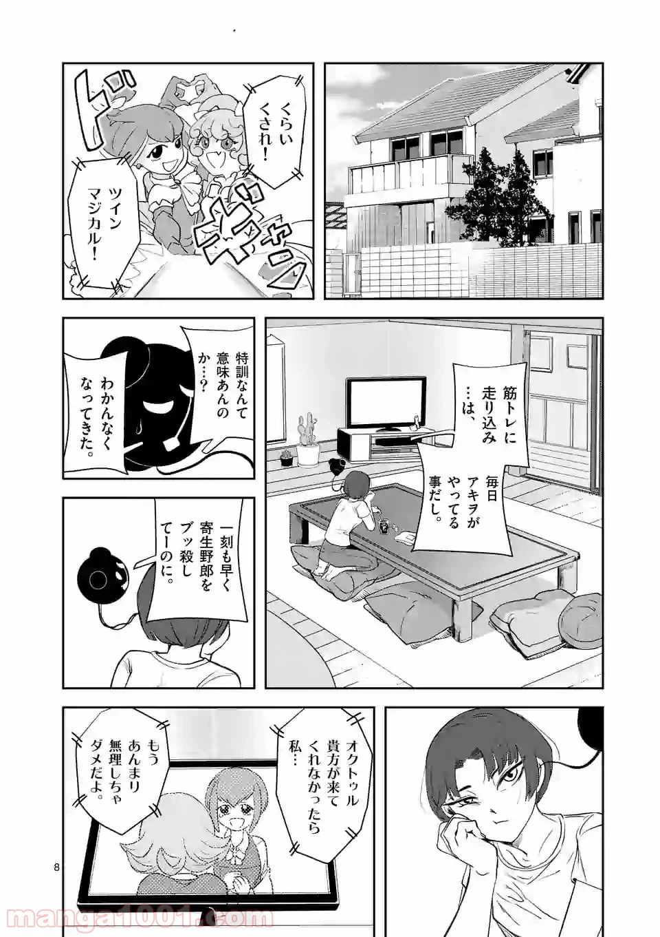 ページ 8 — 第15話