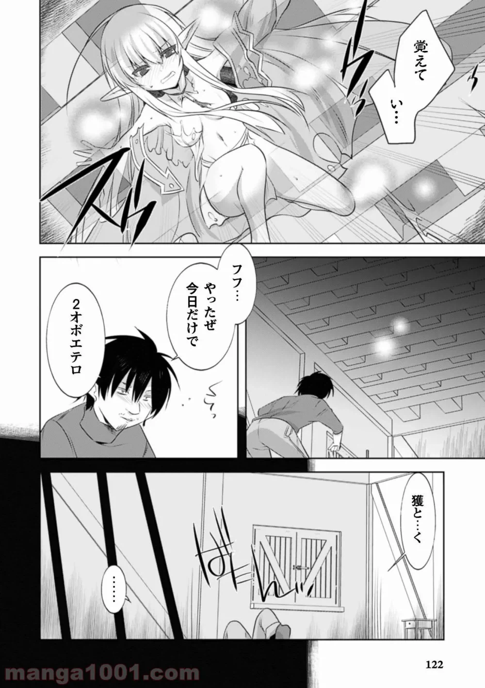 ページ 20 — 第5話