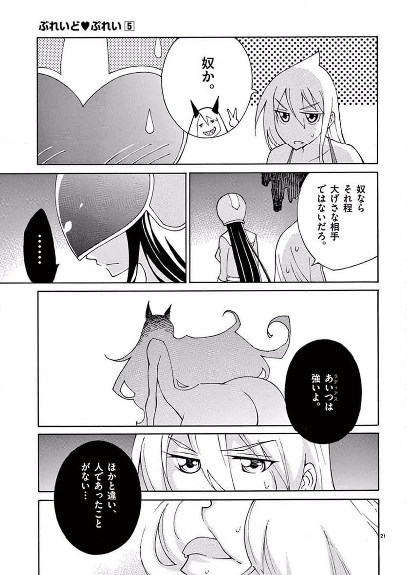 ページ 21 — 第38話