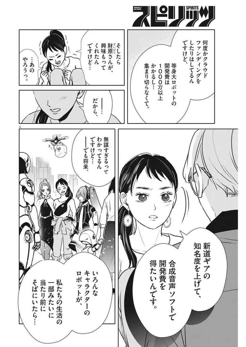 ページ 6 — 第41話