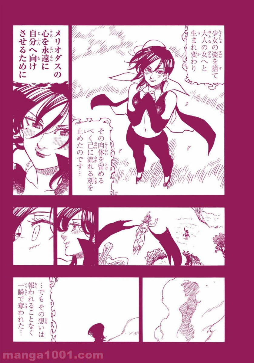 ページ 8 — 第337話