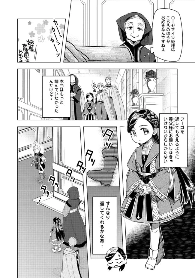 ページ 24 — 第27話