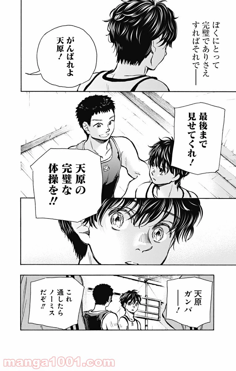 ページ 16 — 第8話