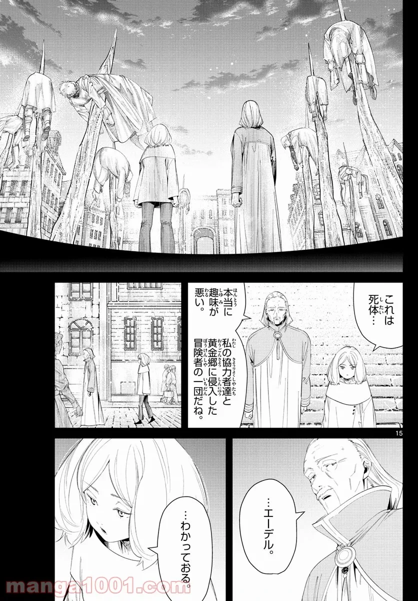 ページ 15 — 第84話