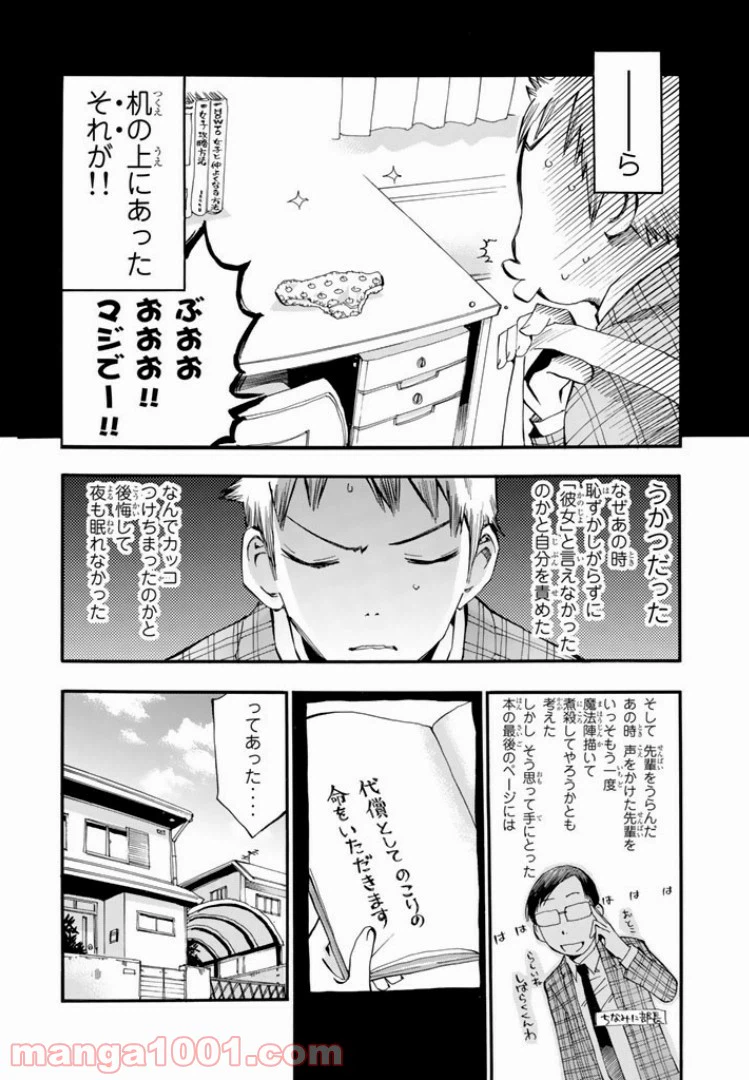 ページ 6 — 第0話