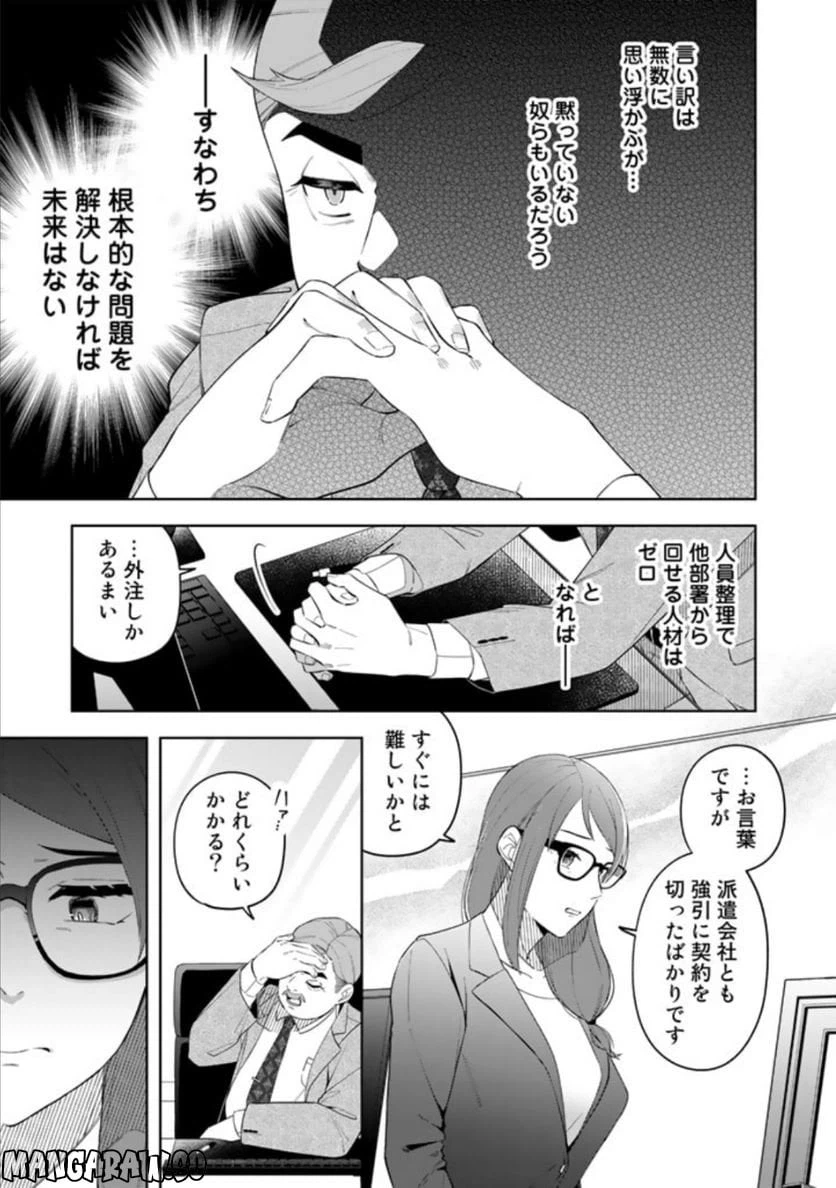 ページ 3 — 第9話