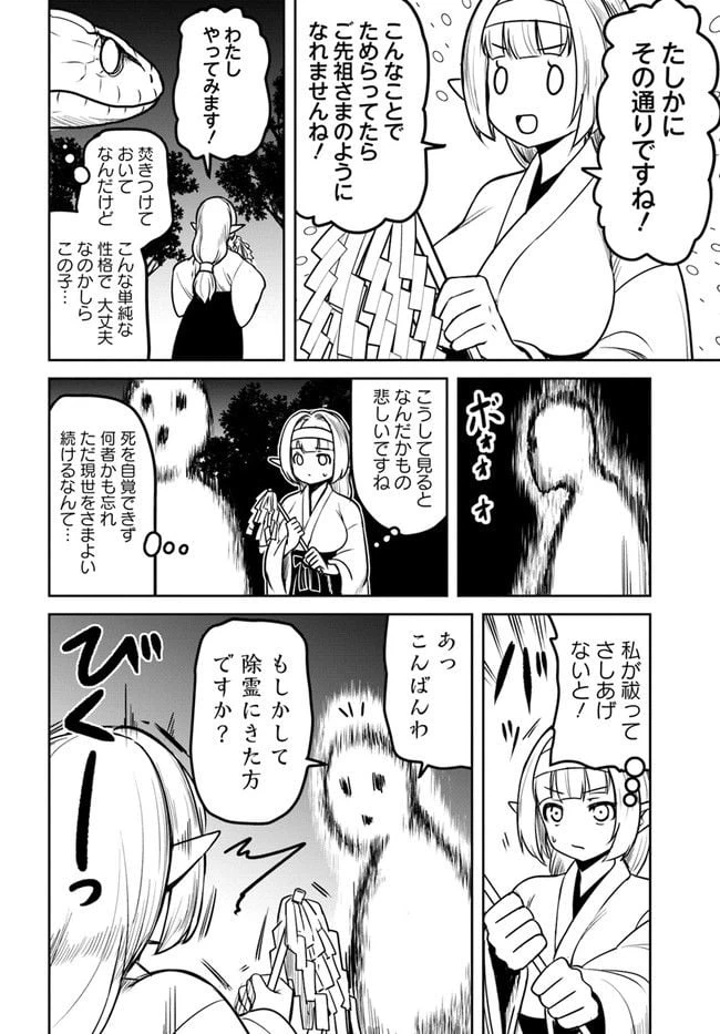 ページ 4 — 第2話