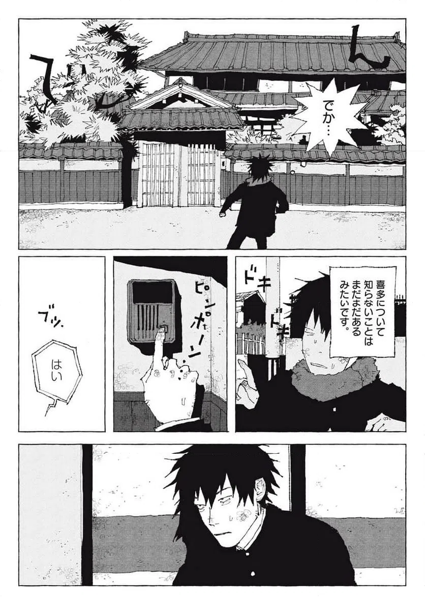 ページ 10 — 第6話