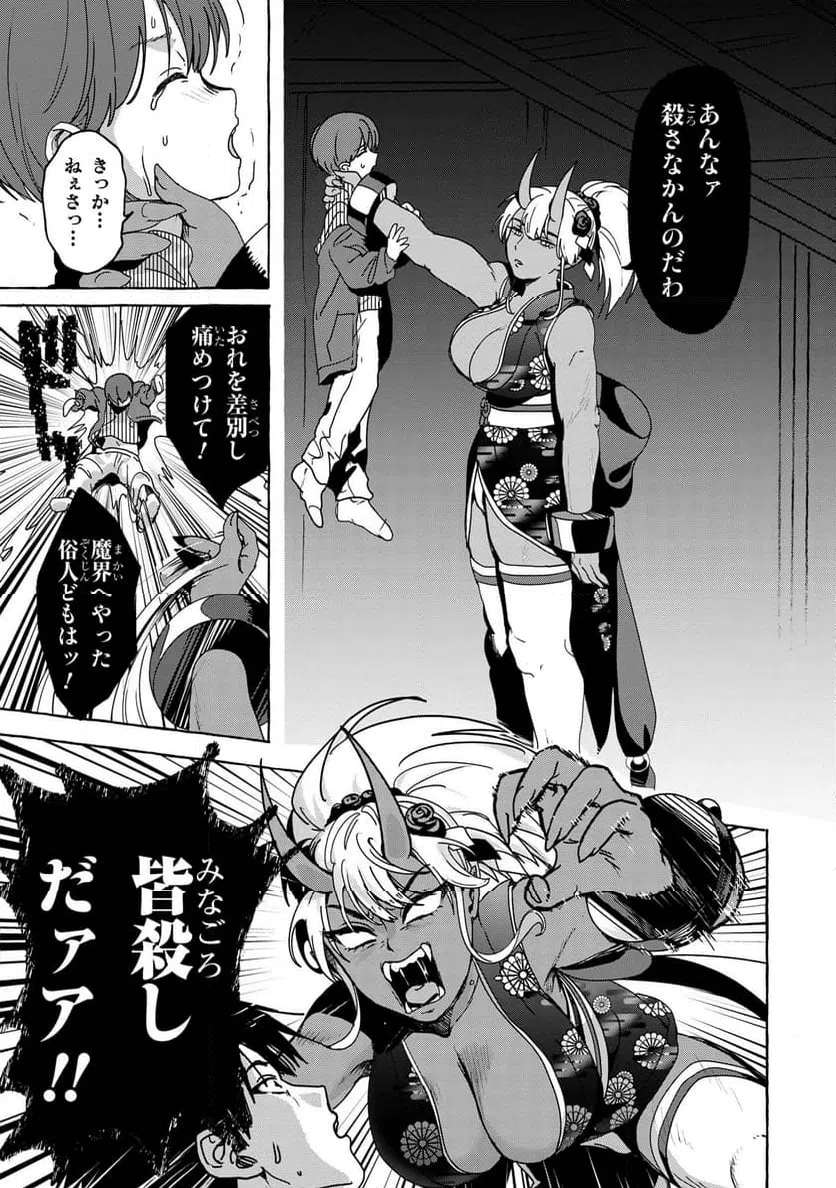 ページ 9 — 第5.2話