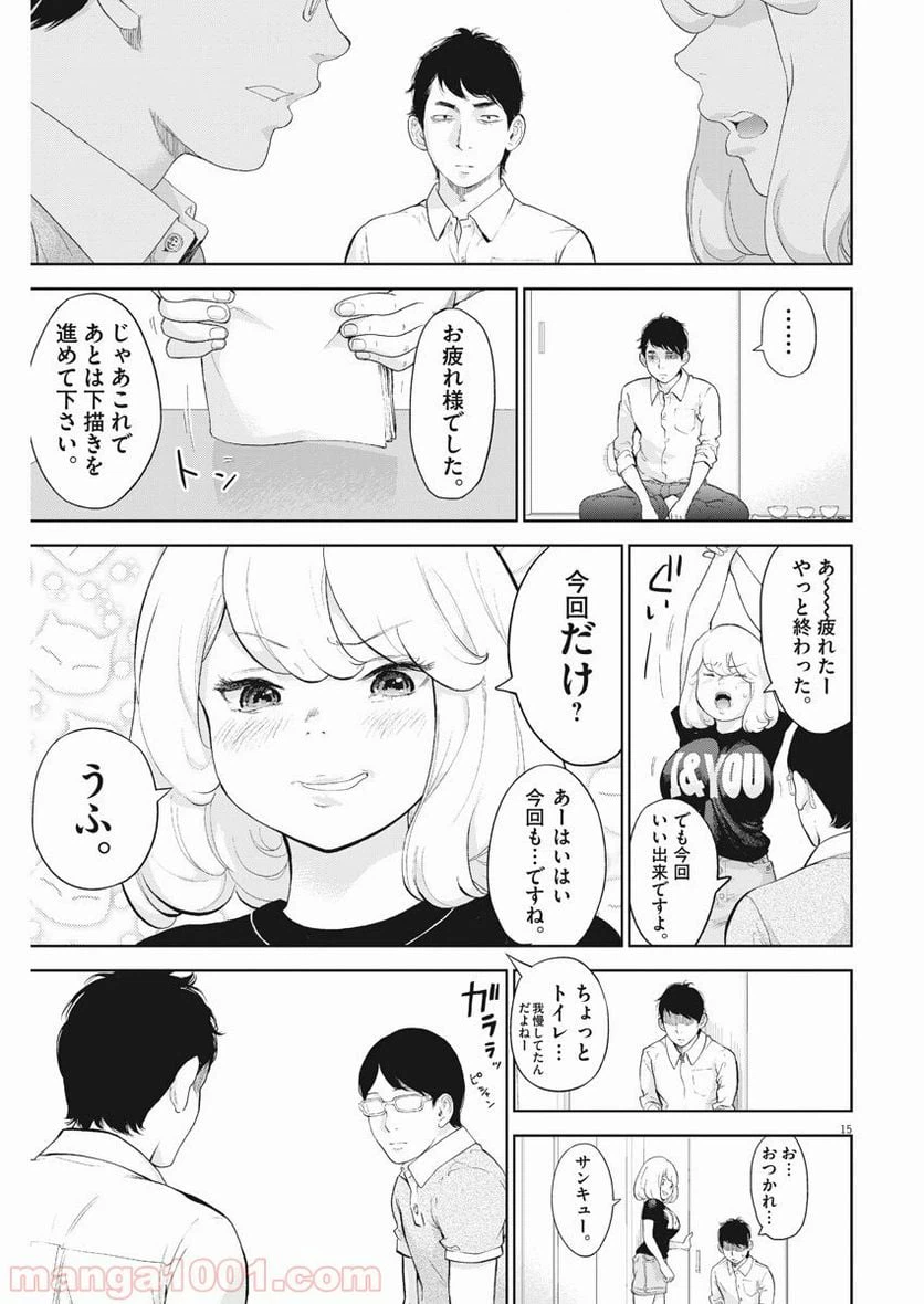 ページ 15 — 第16話