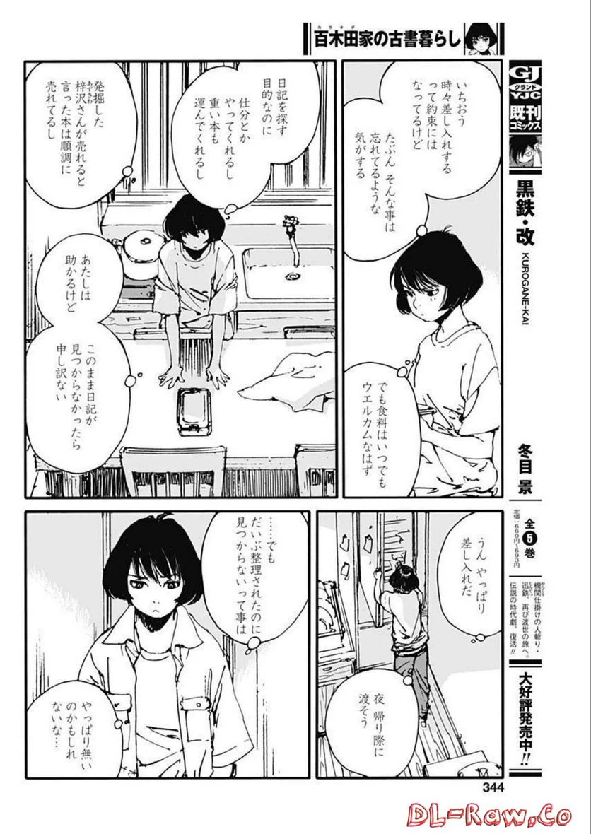 ページ 10 — 第20話