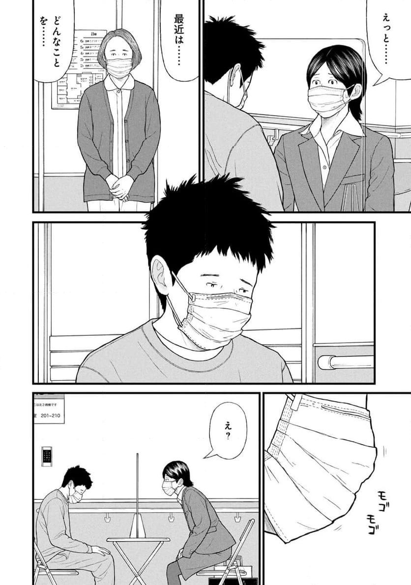 ページ 10 — 第82話