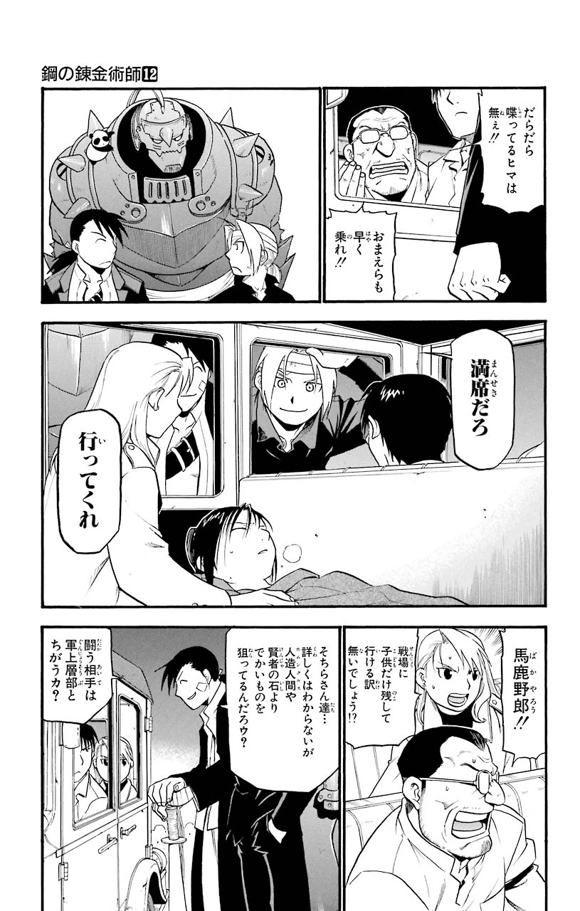 ページ 27 — 第49話