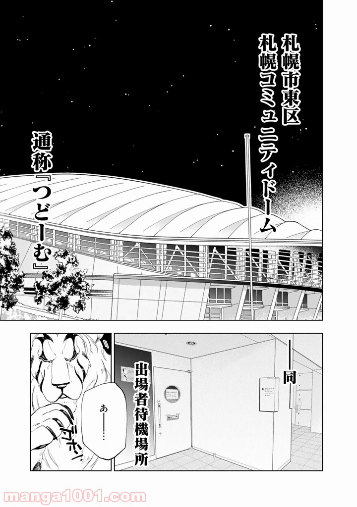 ページ 3 — 第8話