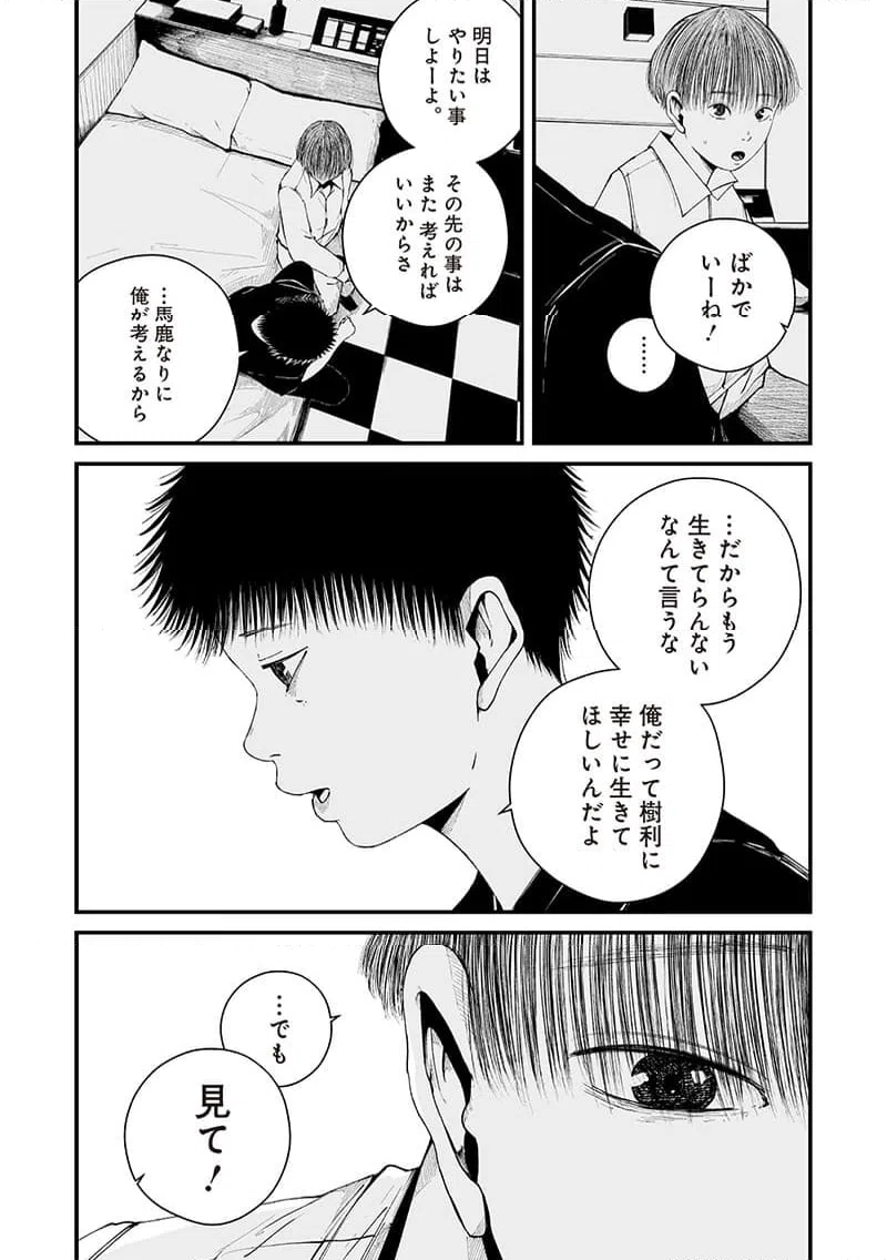 ページ 11 — 第13話