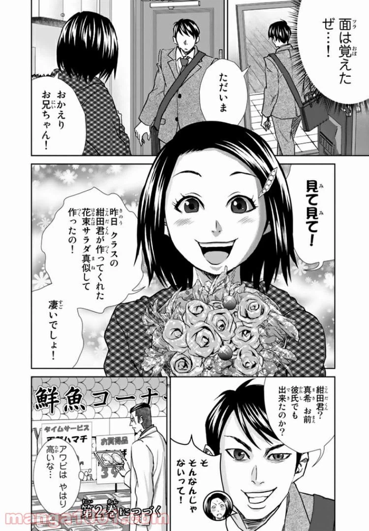 ページ 10 — 第8.1話