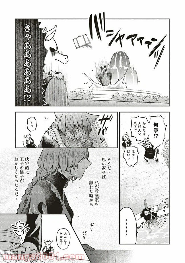 ページ 11 — 第6.1話