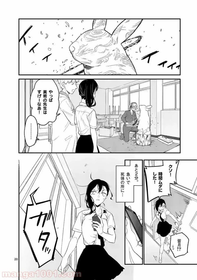 ページ 20 — 第1話