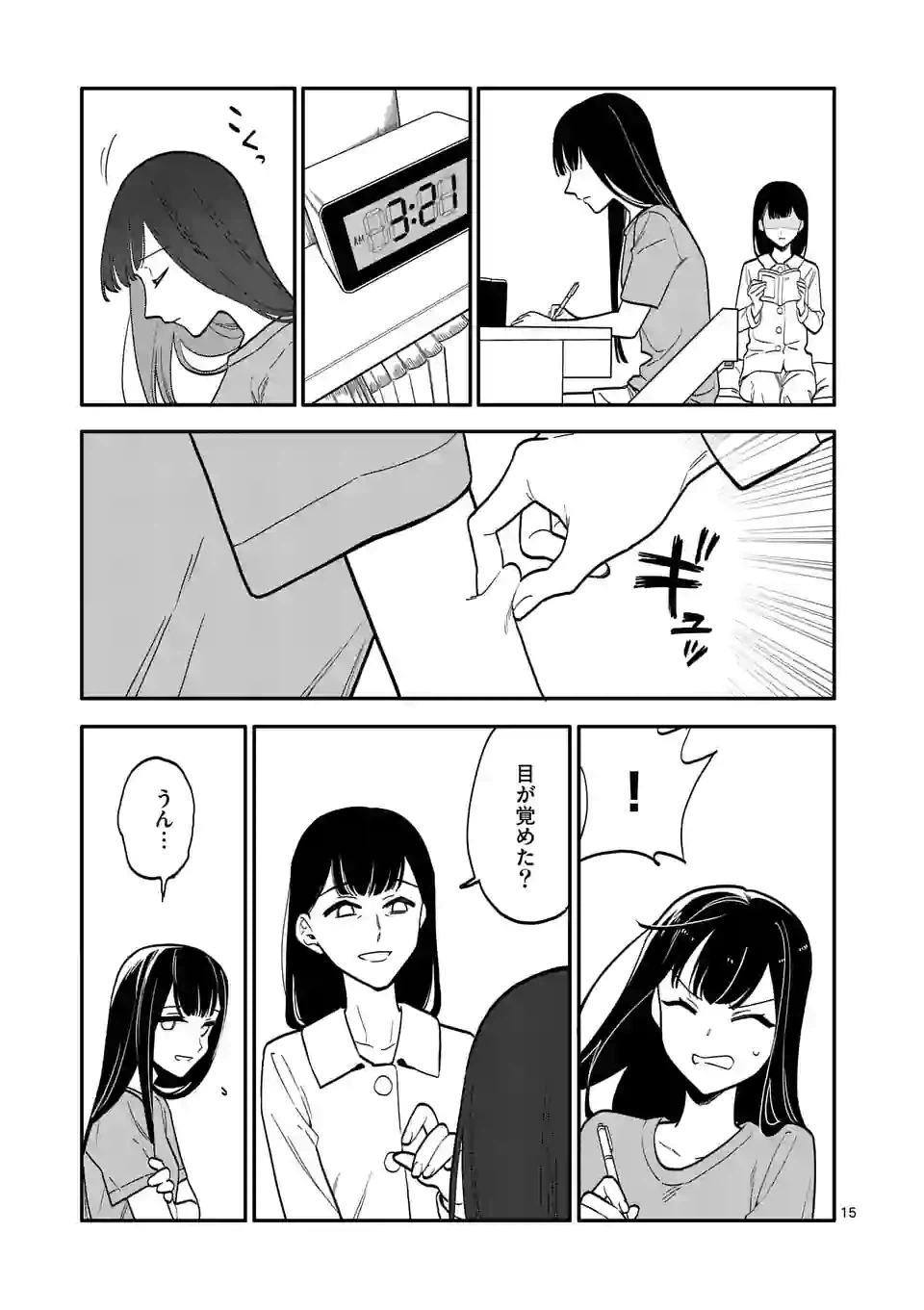 ページ 15 — 第45話