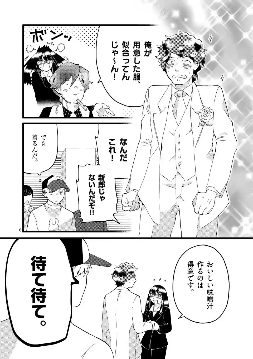 ページ 6 — 第146話