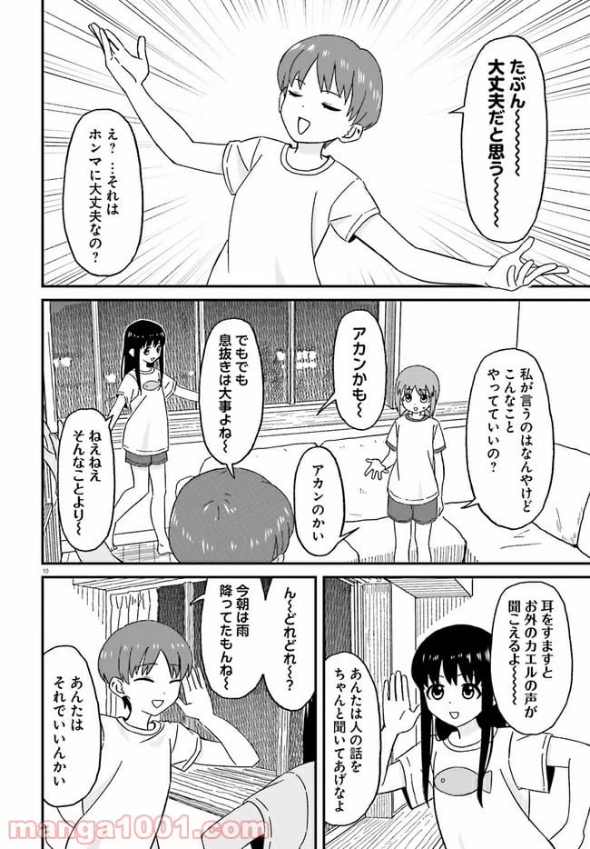 ページ 10 — 第8話