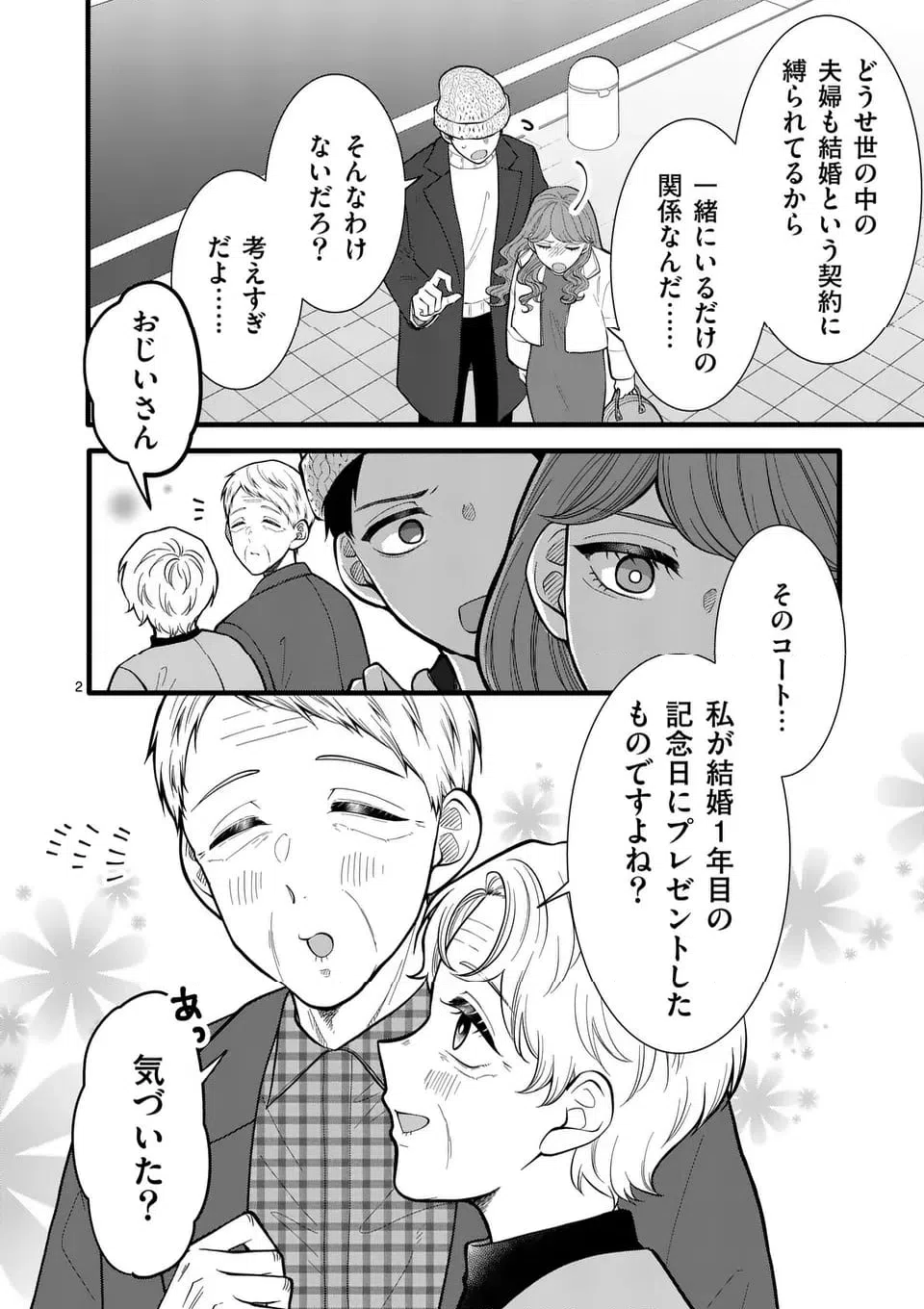 ページ 3 — 第31話