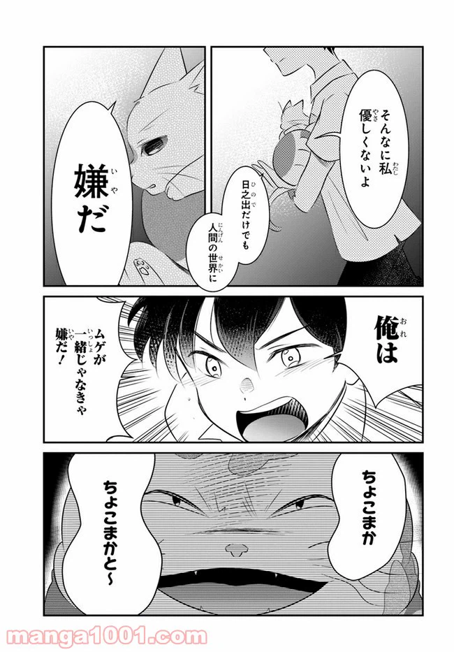 ページ 25 — 第11話