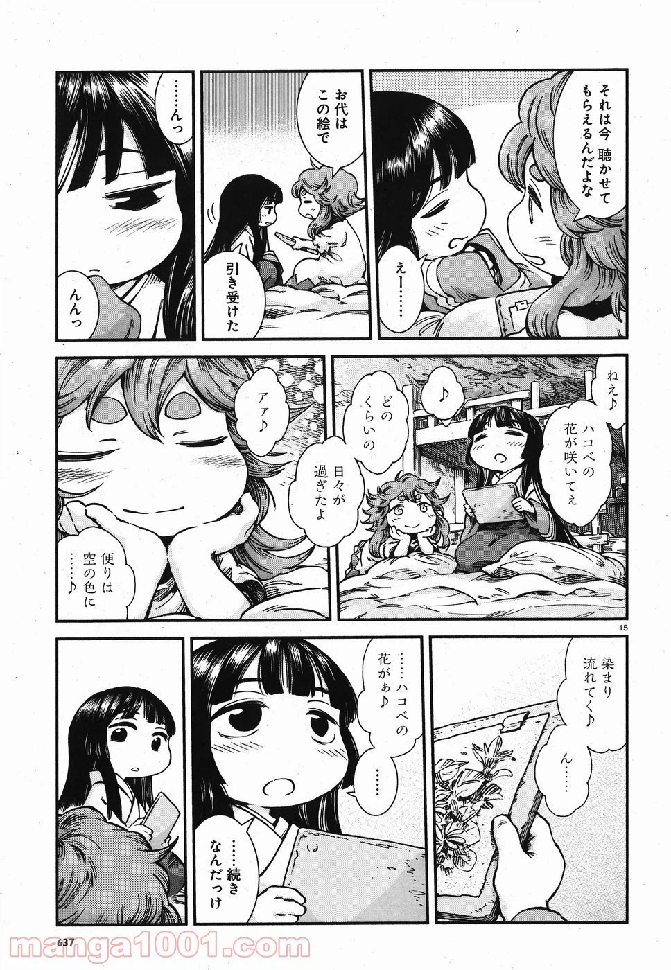 ページ 15 — 第58話