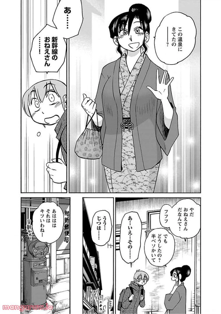 ページ 20 — 第75話