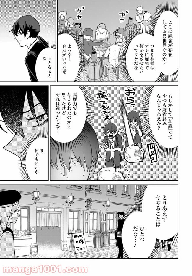ページ 21 — 第1話