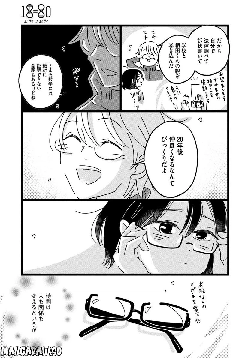 ページ 11 — 第2話