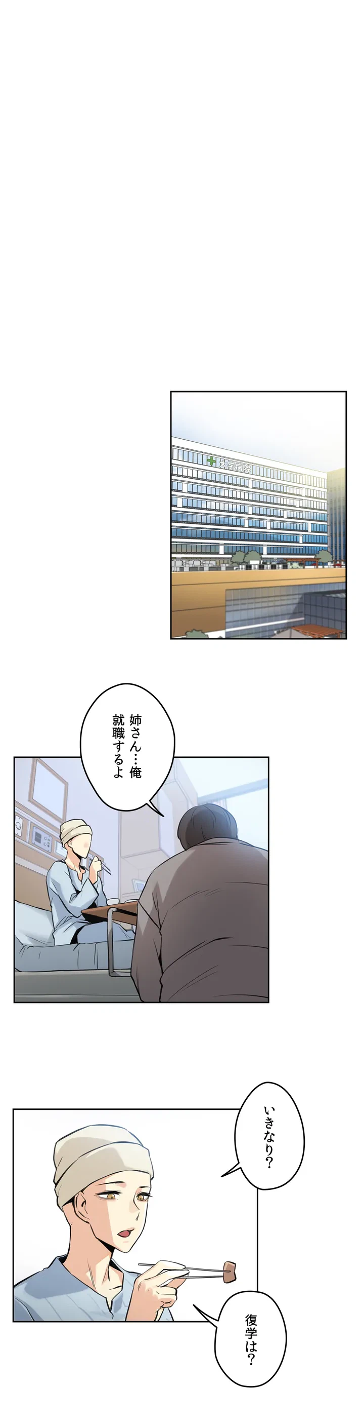 ページ 20 — 第6話