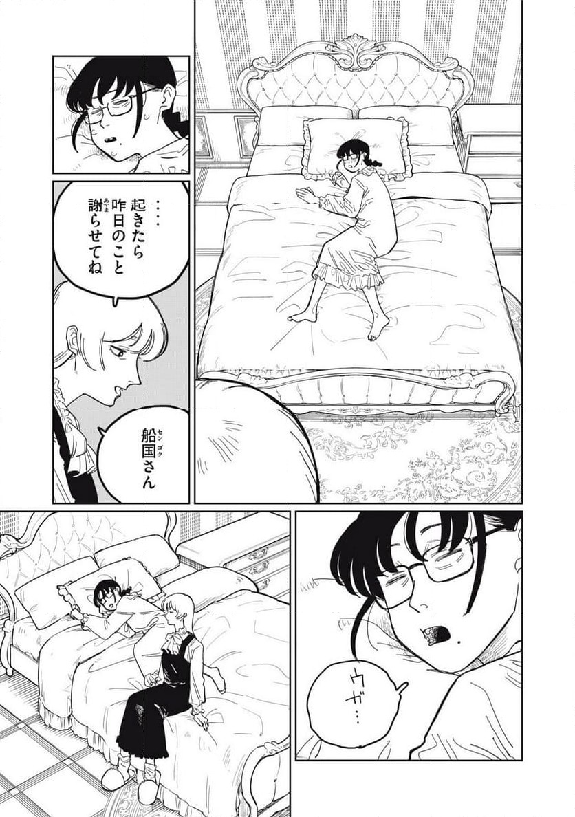 ページ 17 — 第11話