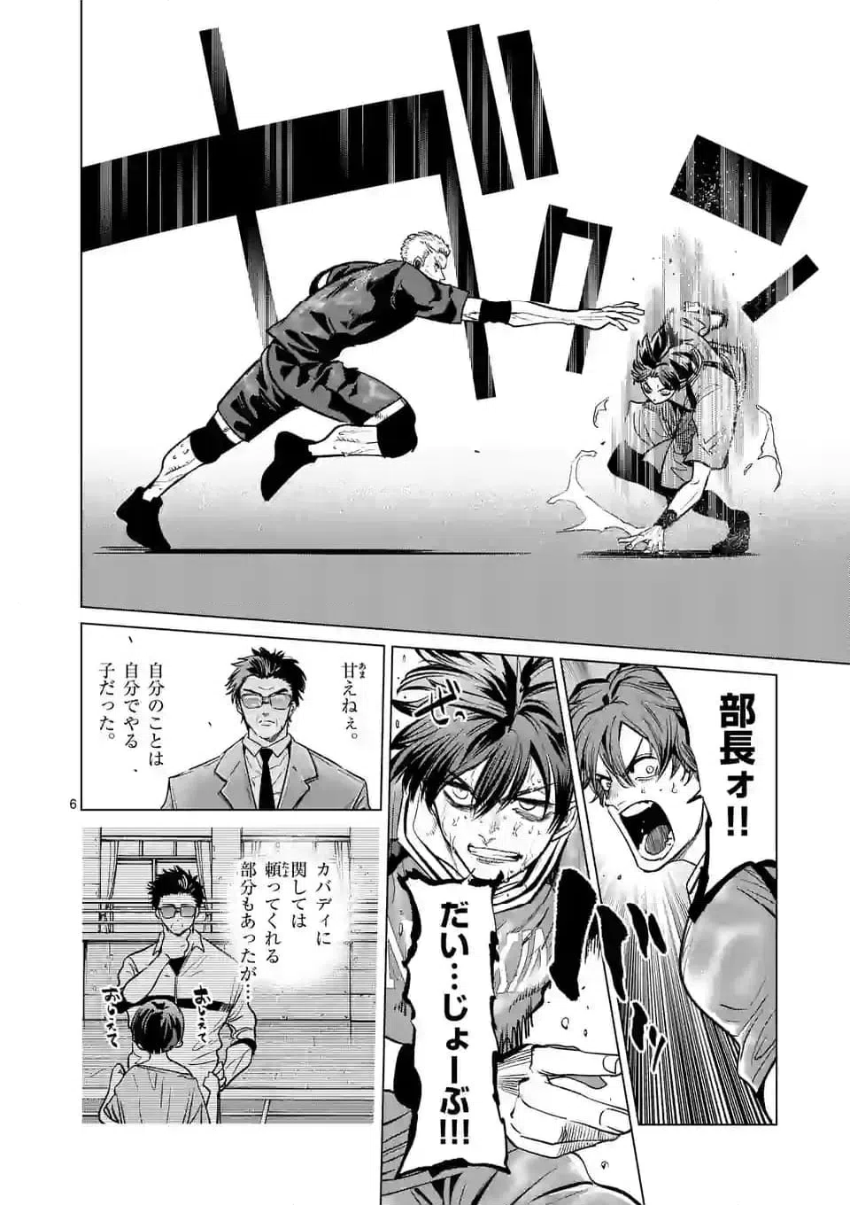 ページ 6 — 第268.1話
