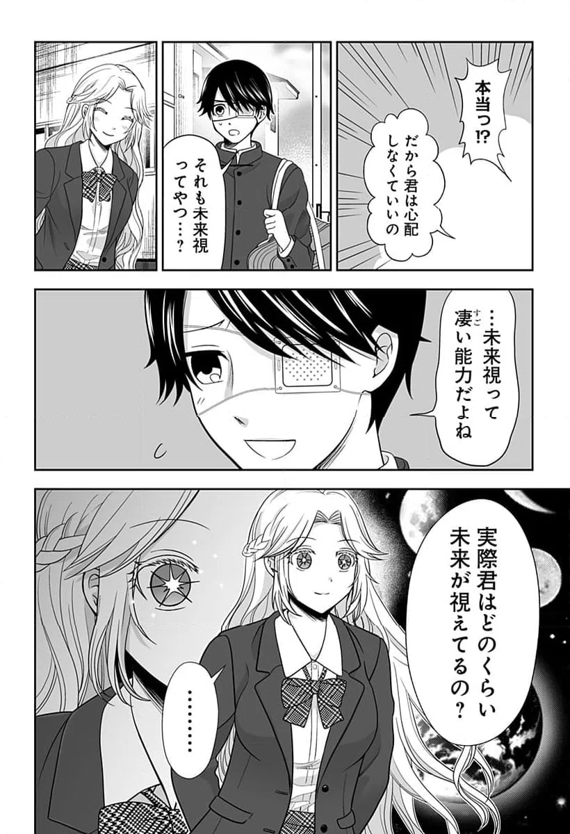 ページ 4 — 第2話