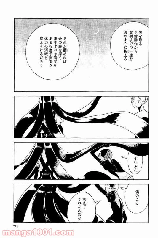 ページ 19 — 第23話