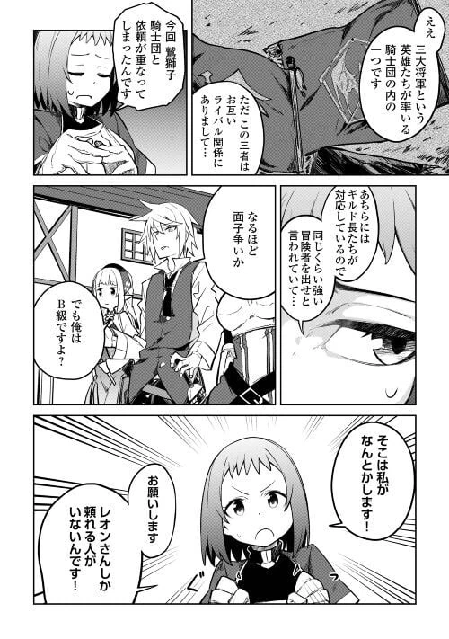 ページ 8 — 第9話